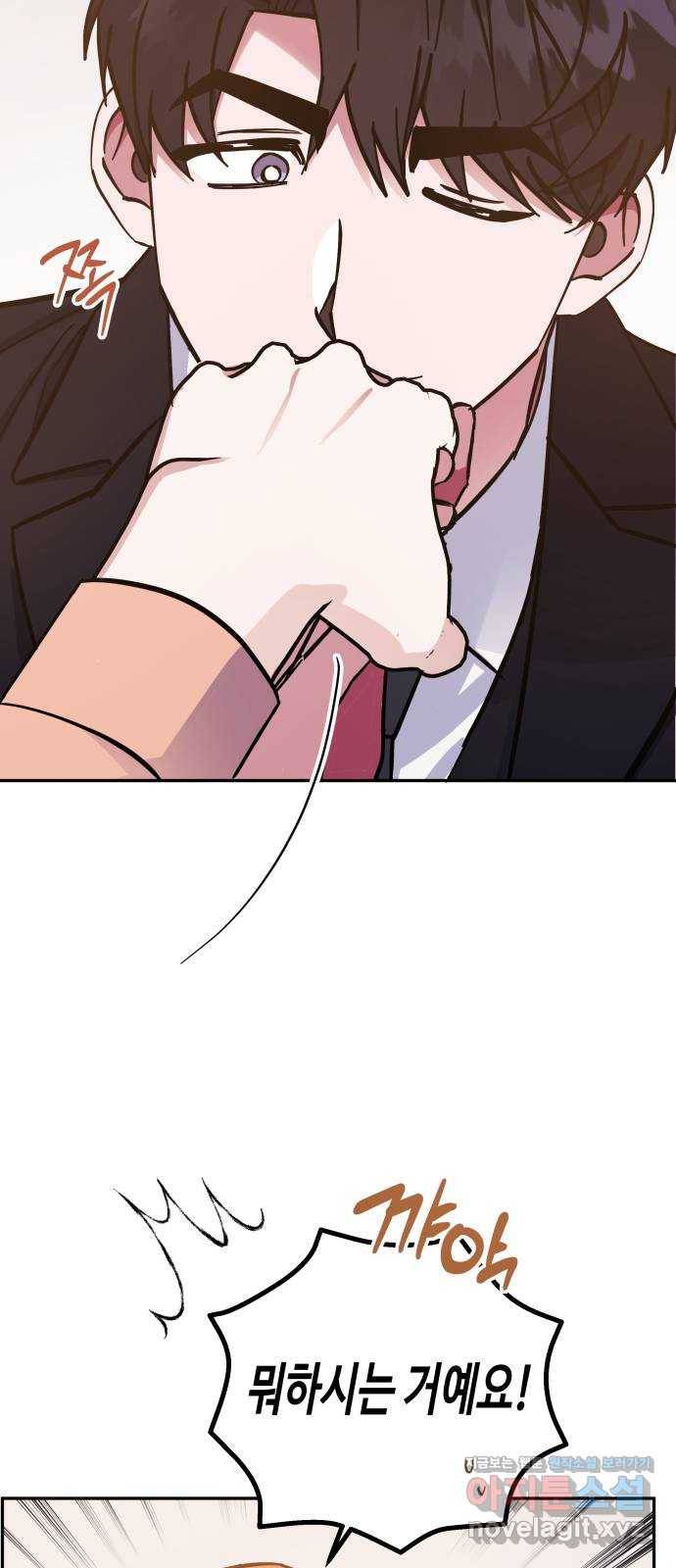 나를 길들여 봐, 차비서 64화 11