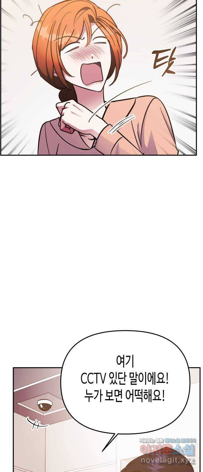 나를 길들여 봐, 차비서 64화 12