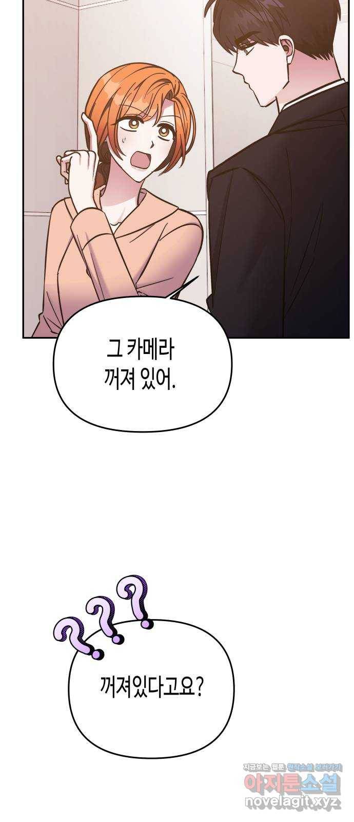 나를 길들여 봐, 차비서 64화 13