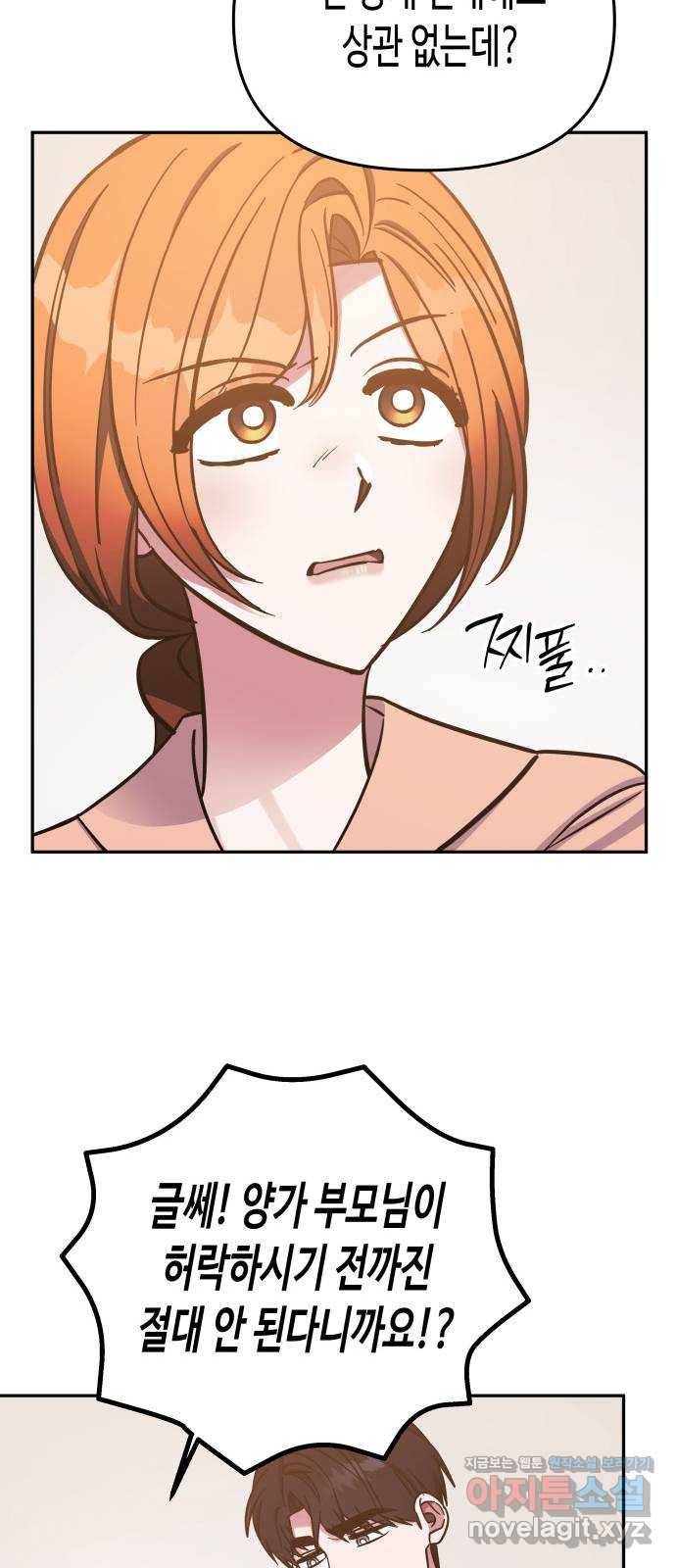 나를 길들여 봐, 차비서 64화 16