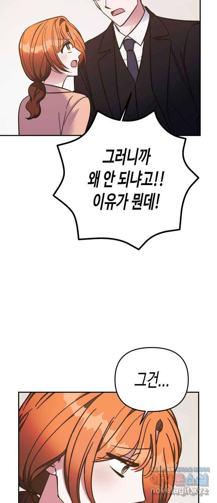 나를 길들여 봐, 차비서 64화 17