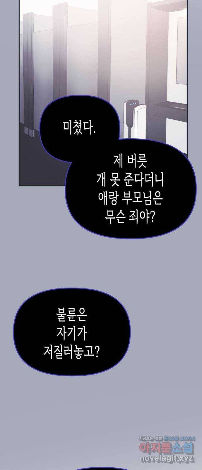 나를 길들여 봐, 차비서 64화 19