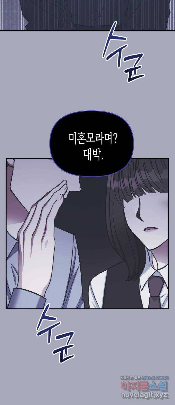 나를 길들여 봐, 차비서 64화 21