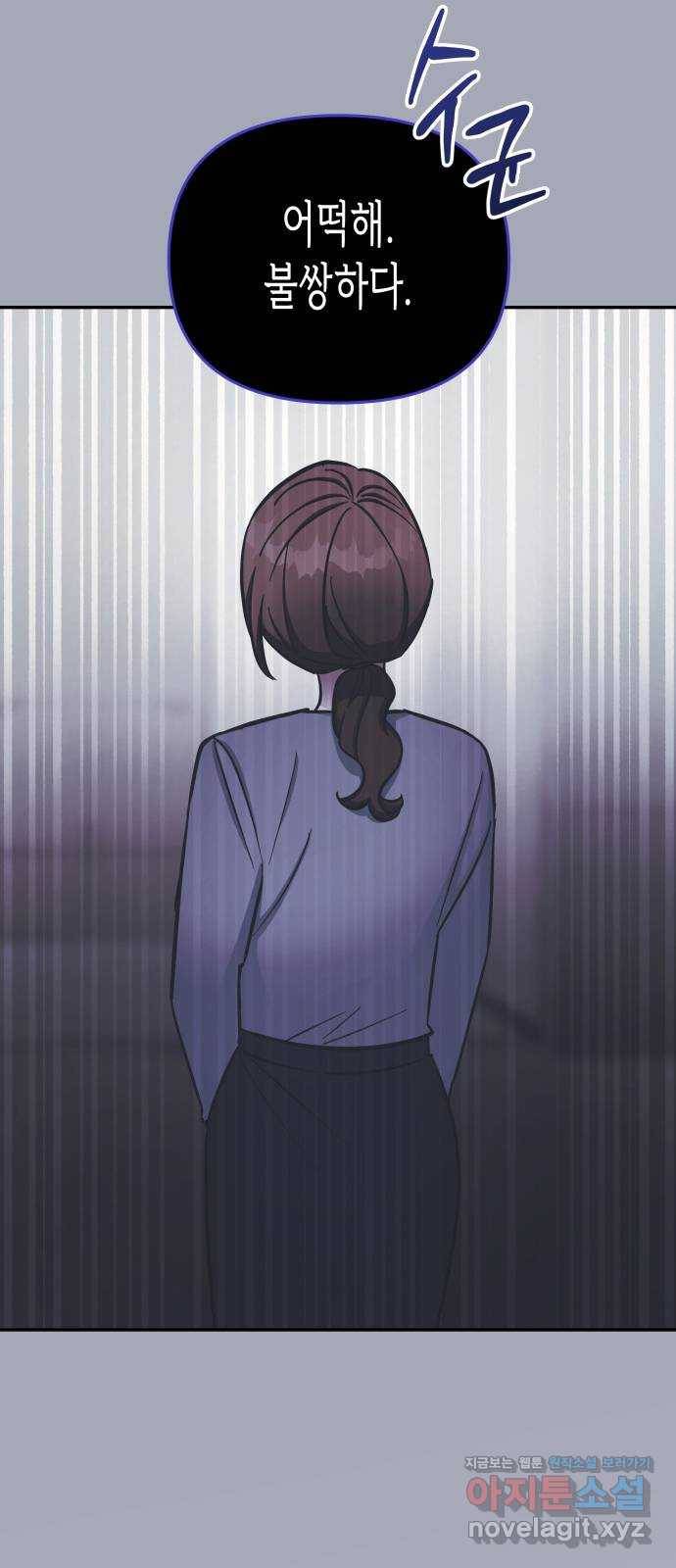 나를 길들여 봐, 차비서 64화 22