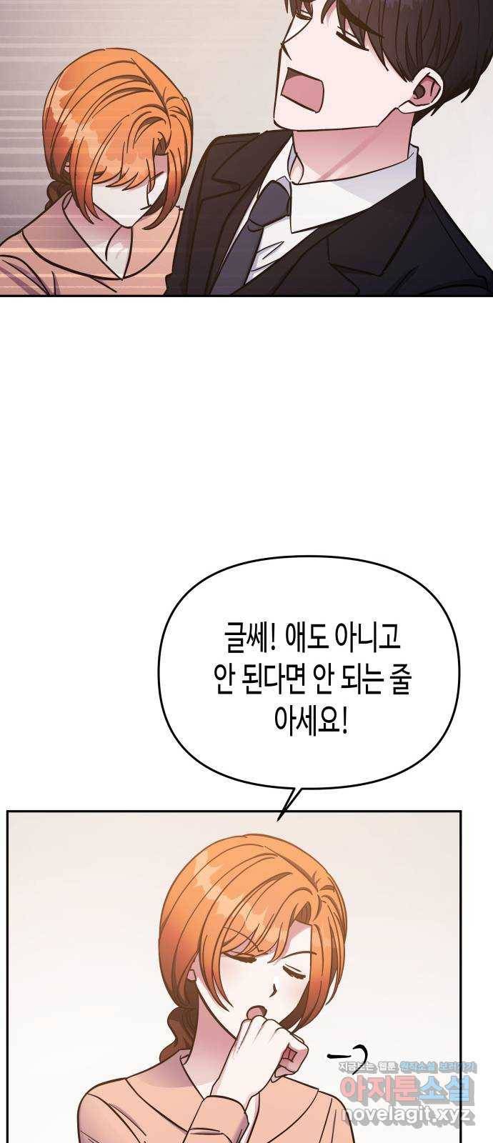 나를 길들여 봐, 차비서 64화 24