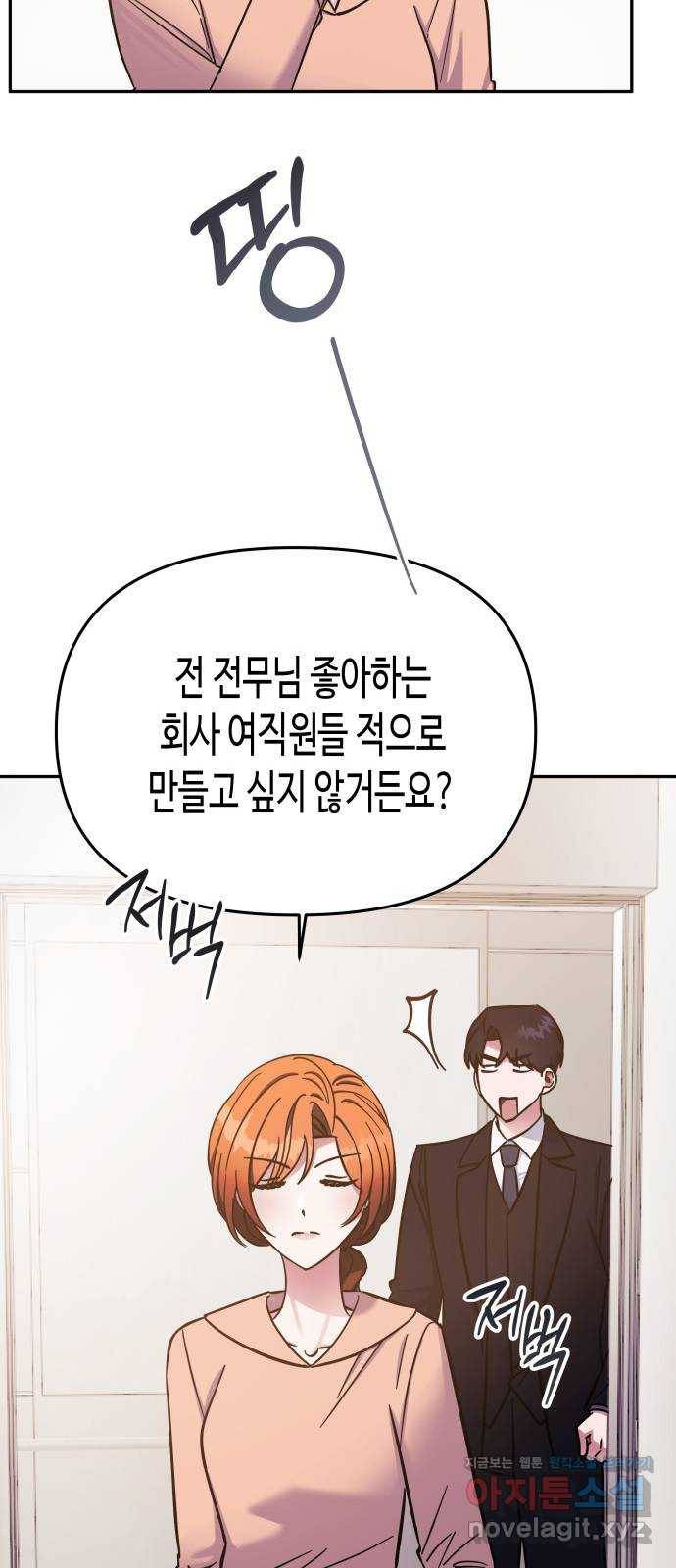 나를 길들여 봐, 차비서 64화 25