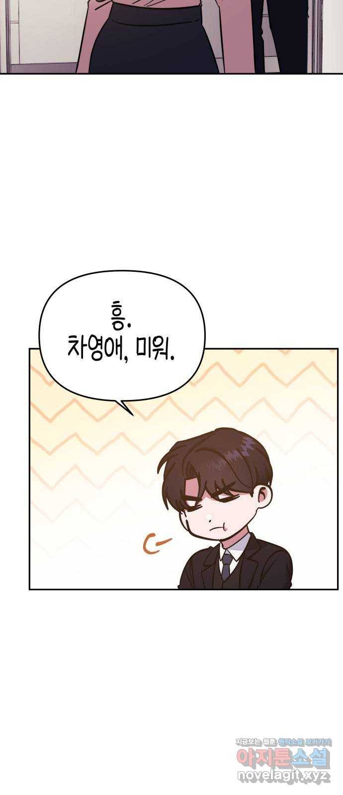 나를 길들여 봐, 차비서 64화 26