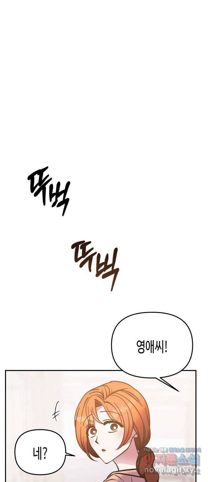 나를 길들여 봐, 차비서 64화 27