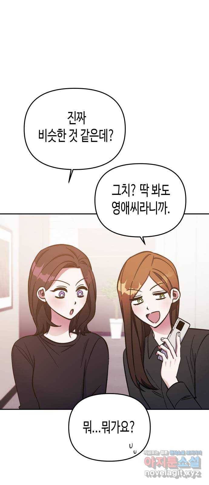 나를 길들여 봐, 차비서 64화 29