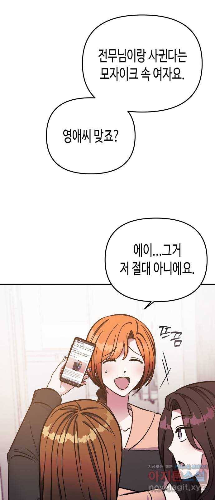 나를 길들여 봐, 차비서 64화 30