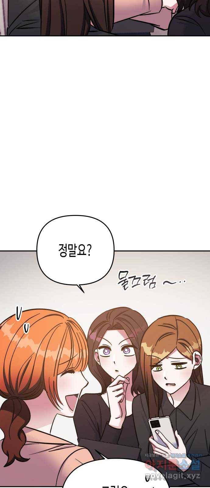 나를 길들여 봐, 차비서 64화 31