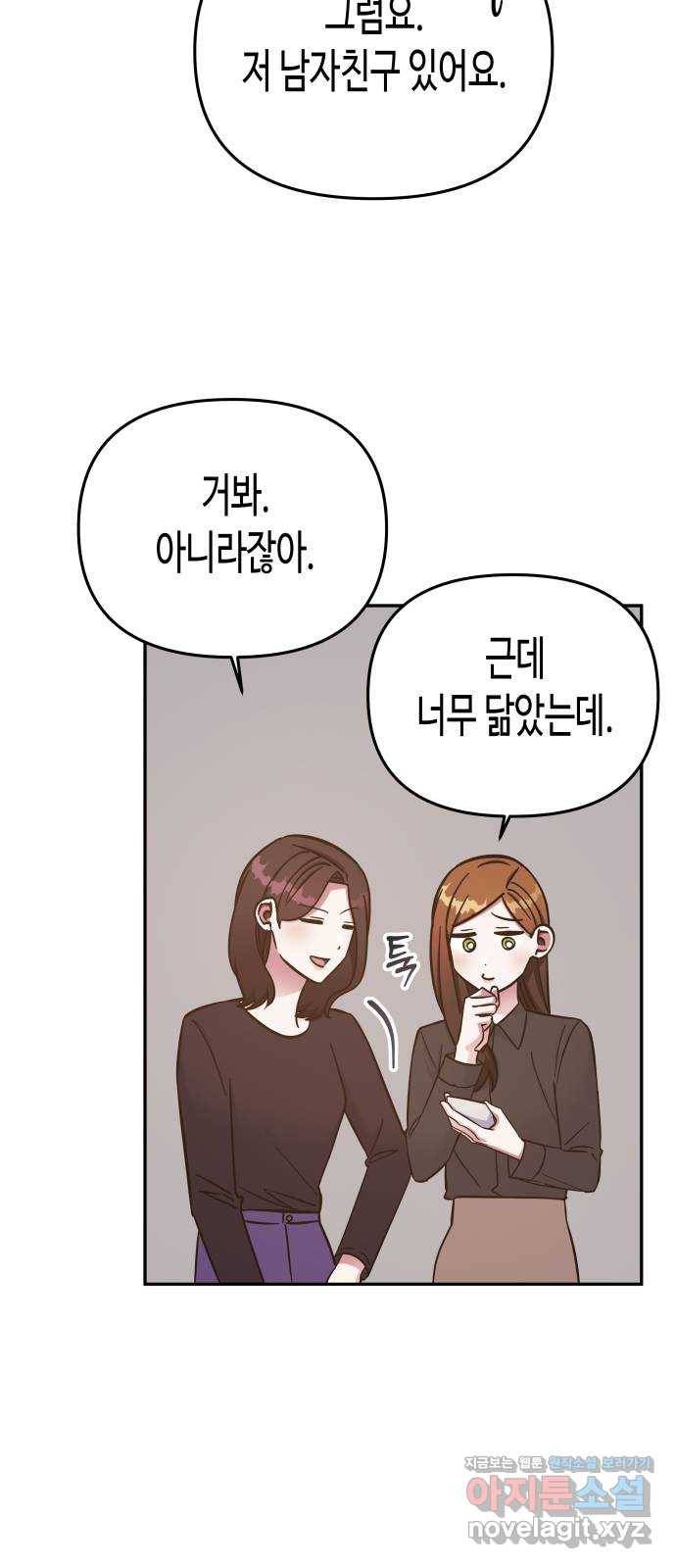 나를 길들여 봐, 차비서 64화 32