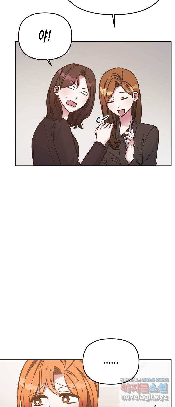나를 길들여 봐, 차비서 64화 34