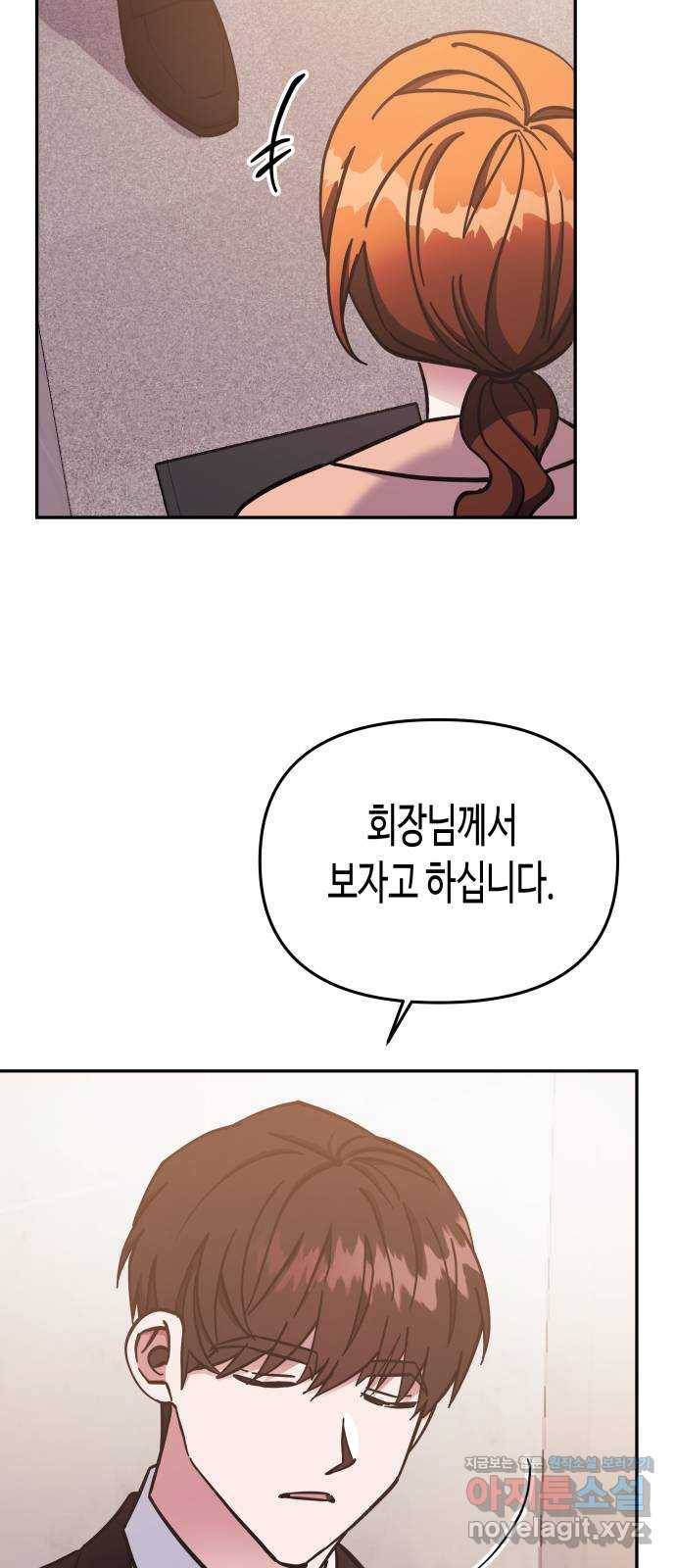나를 길들여 봐, 차비서 64화 36
