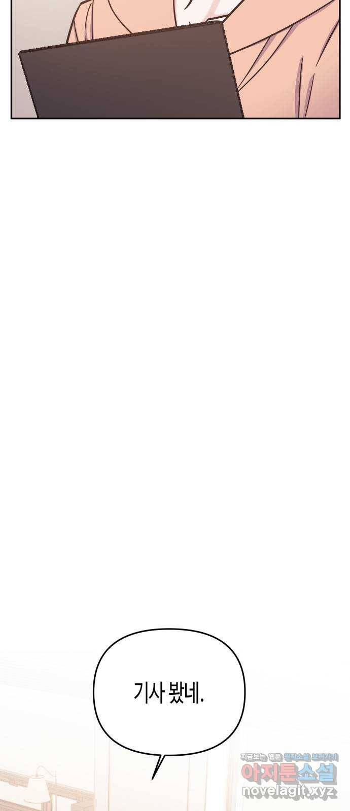 나를 길들여 봐, 차비서 64화 38