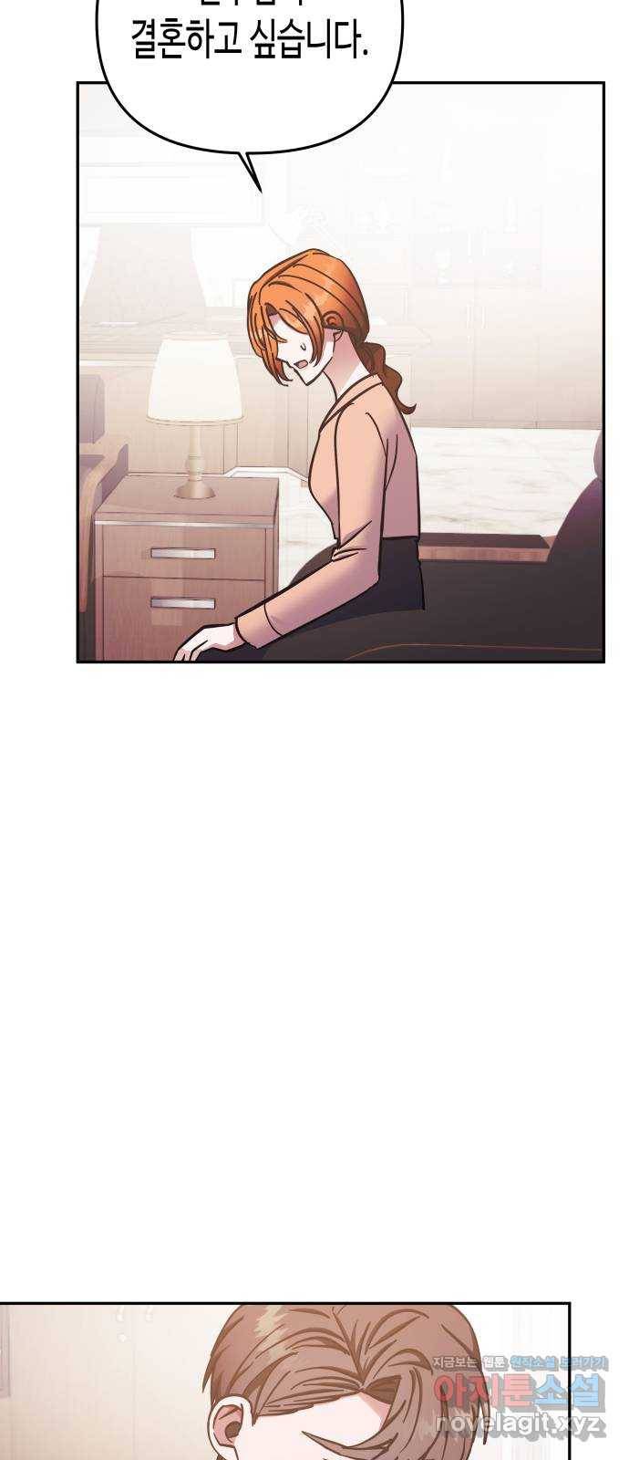 나를 길들여 봐, 차비서 64화 41