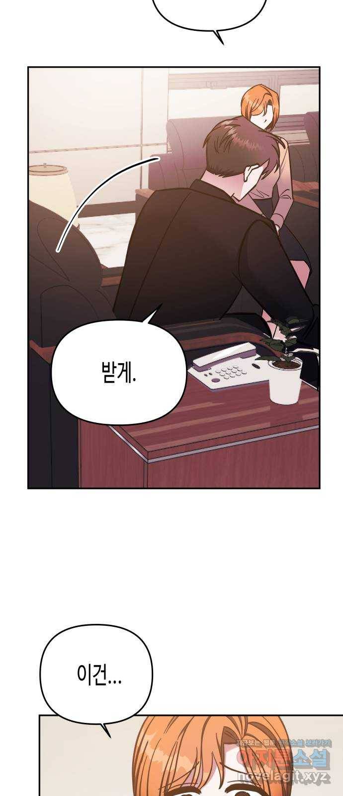 나를 길들여 봐, 차비서 64화 43