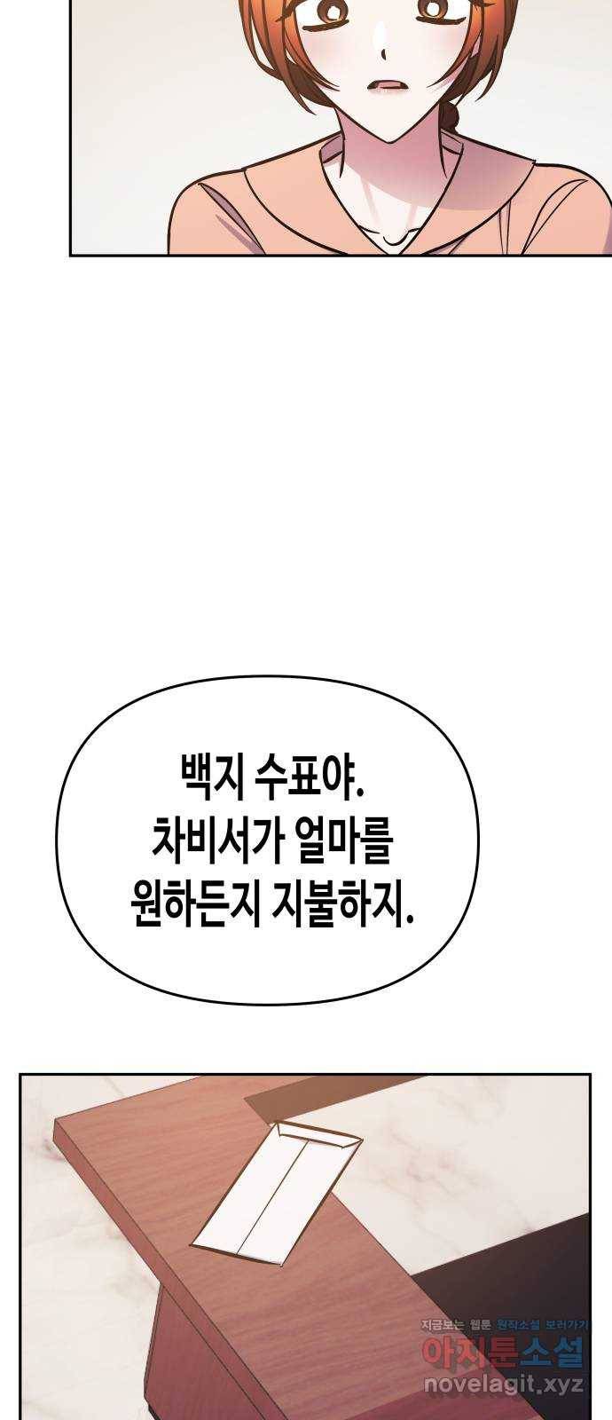 나를 길들여 봐, 차비서 64화 44
