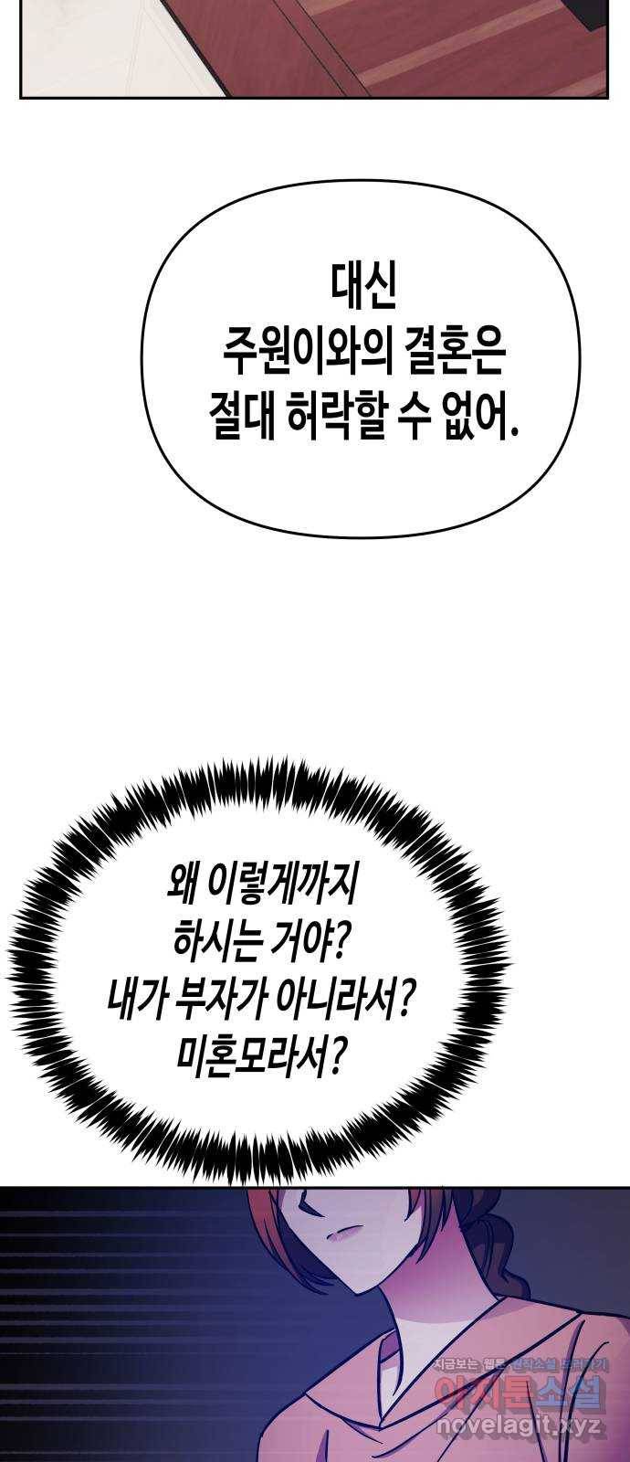 나를 길들여 봐, 차비서 64화 45
