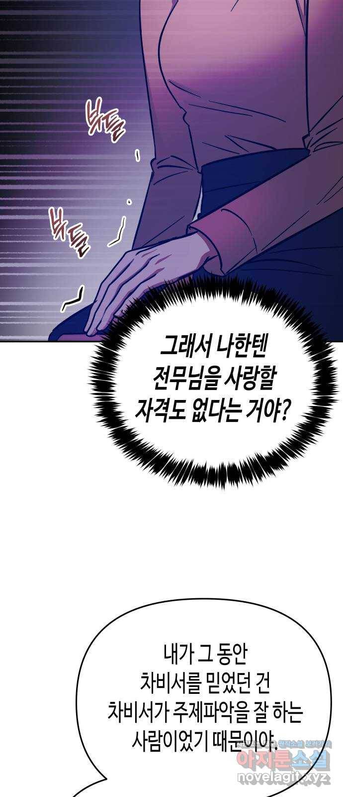 나를 길들여 봐, 차비서 64화 46