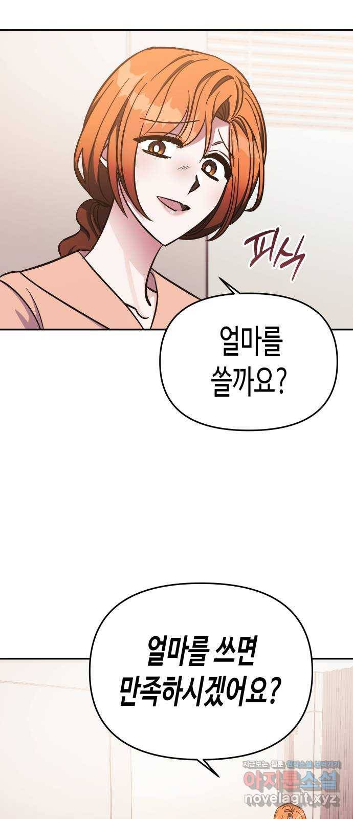 나를 길들여 봐, 차비서 64화 49
