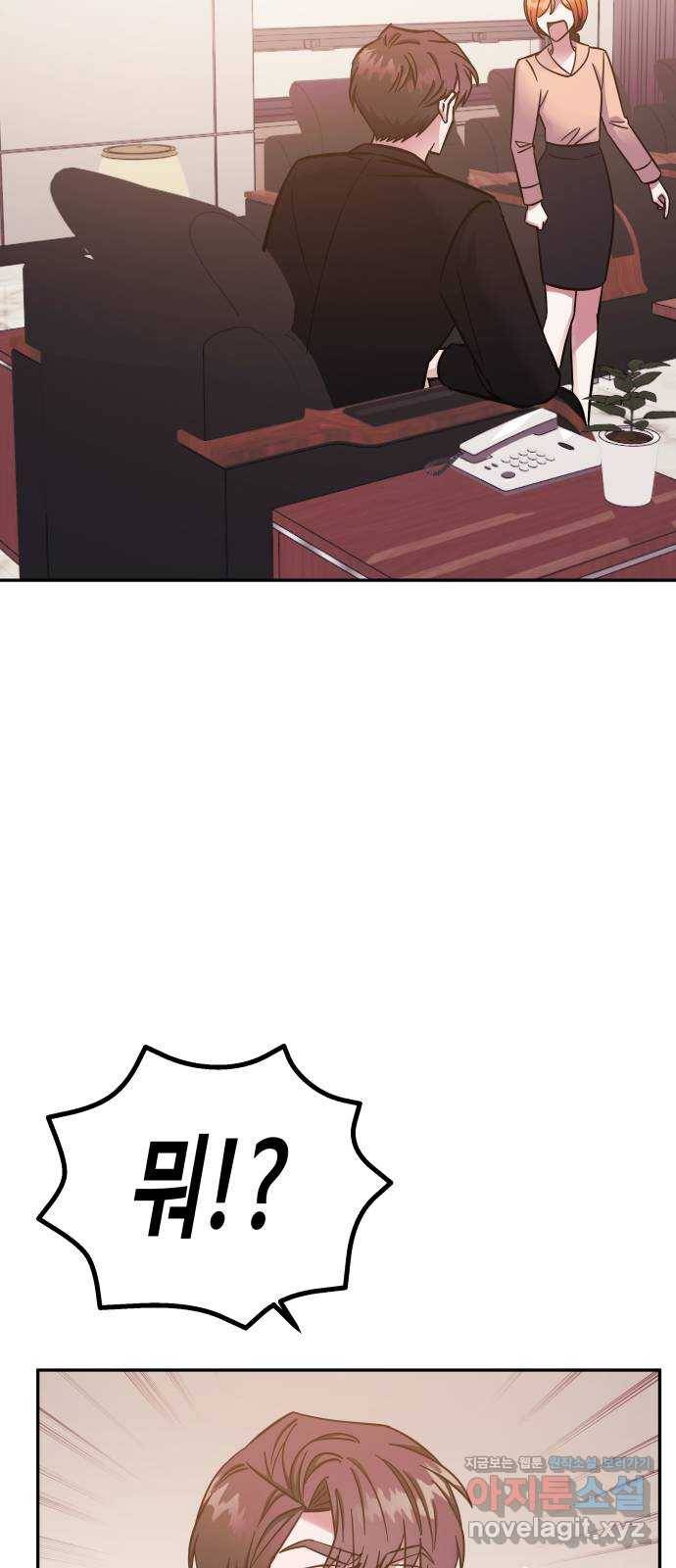 나를 길들여 봐, 차비서 64화 50