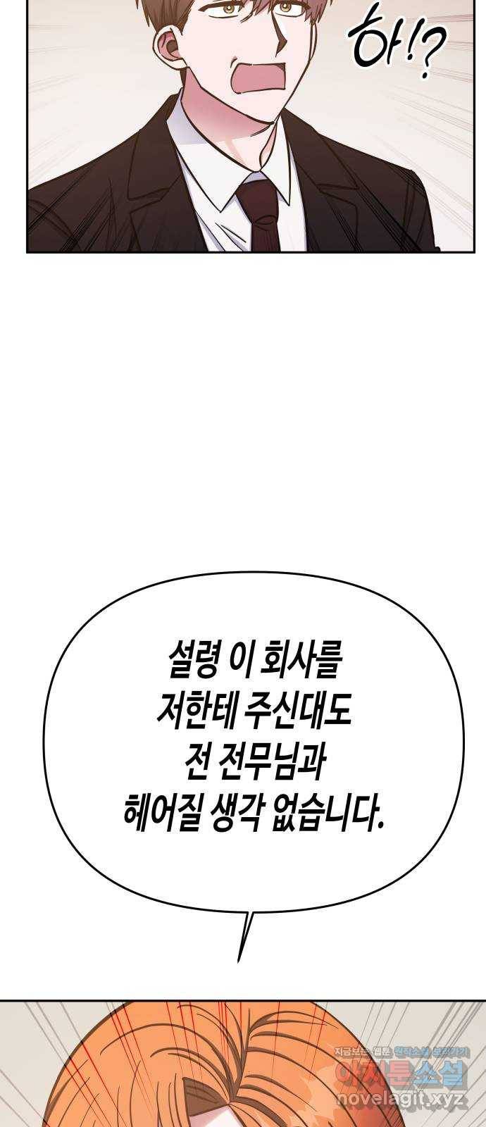 나를 길들여 봐, 차비서 64화 51