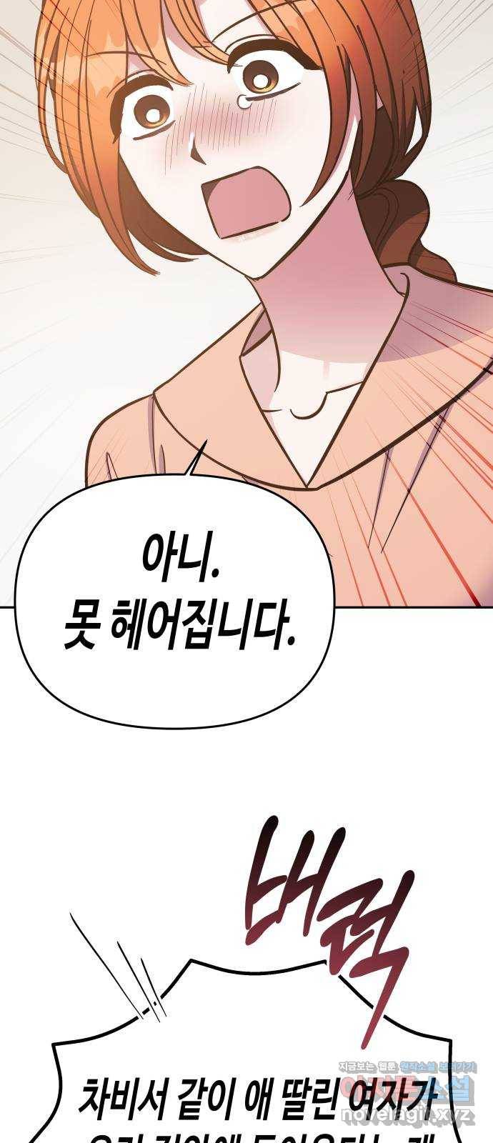 나를 길들여 봐, 차비서 64화 52