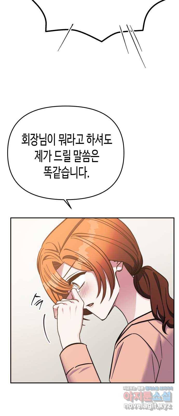 나를 길들여 봐, 차비서 64화 54
