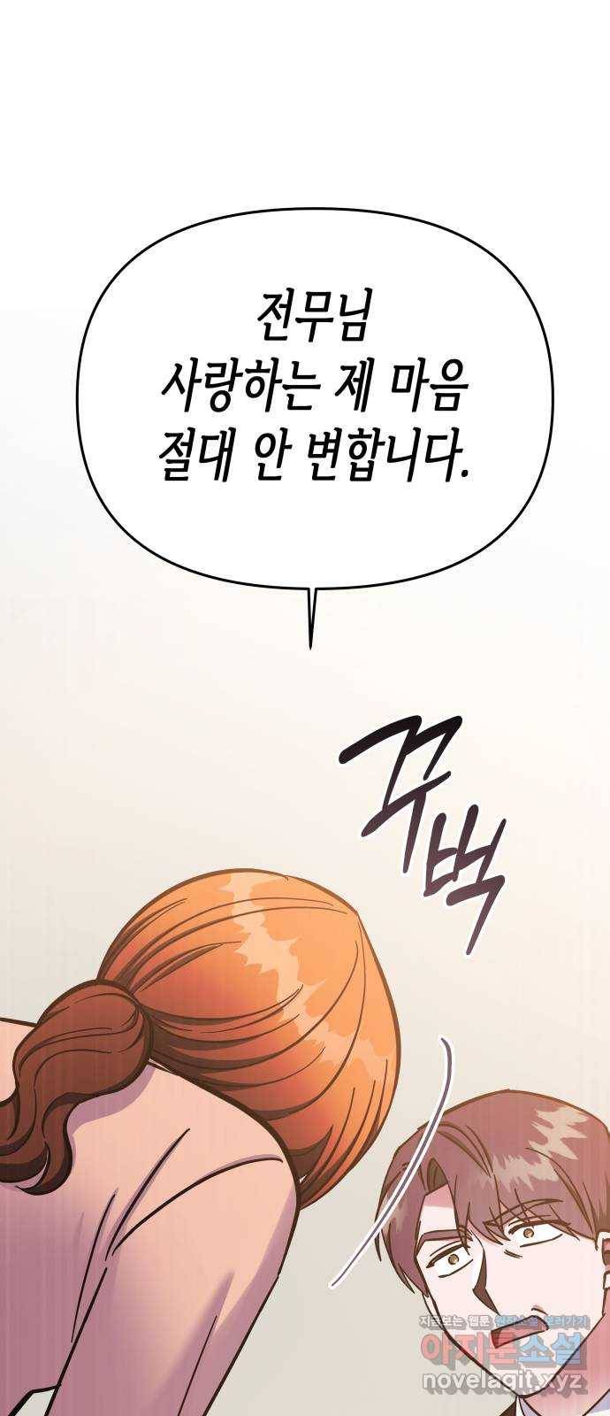 나를 길들여 봐, 차비서 64화 55
