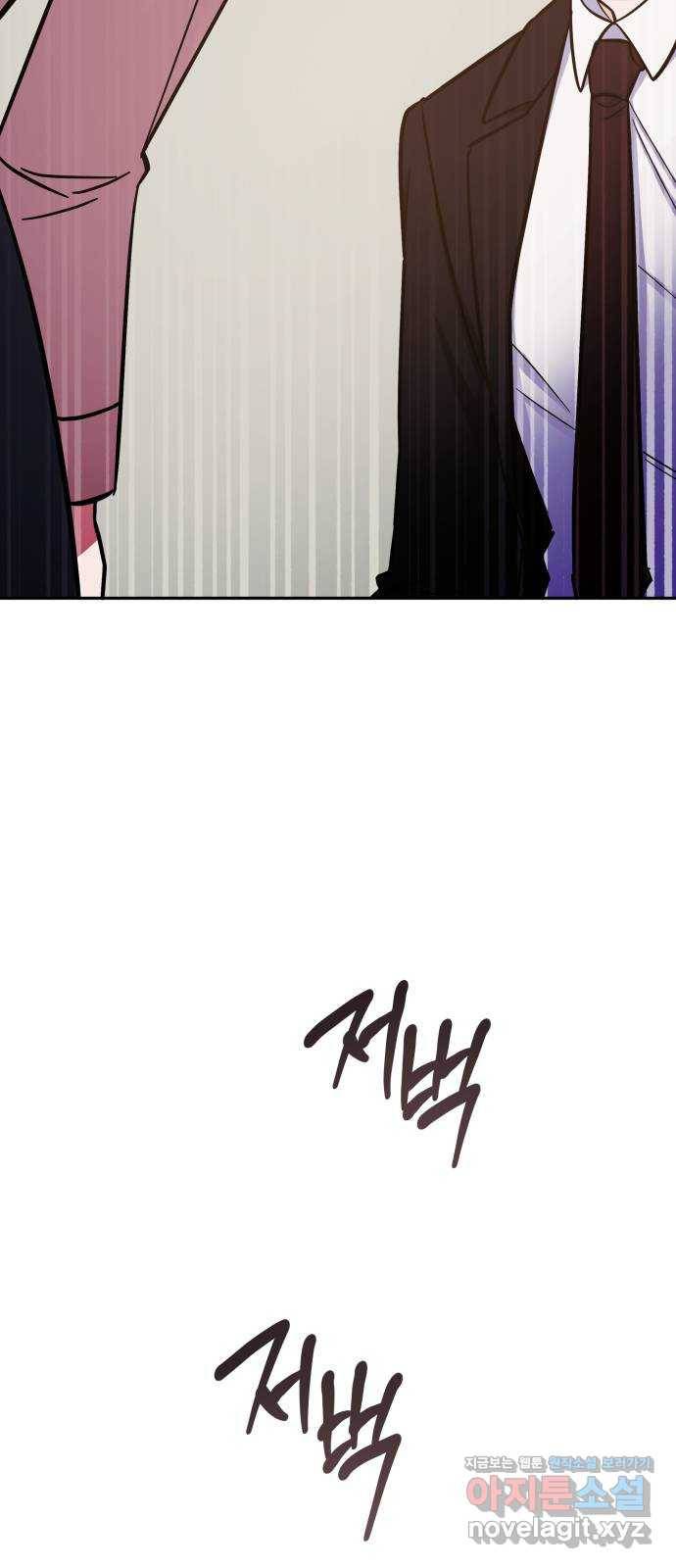 나를 길들여 봐, 차비서 64화 56