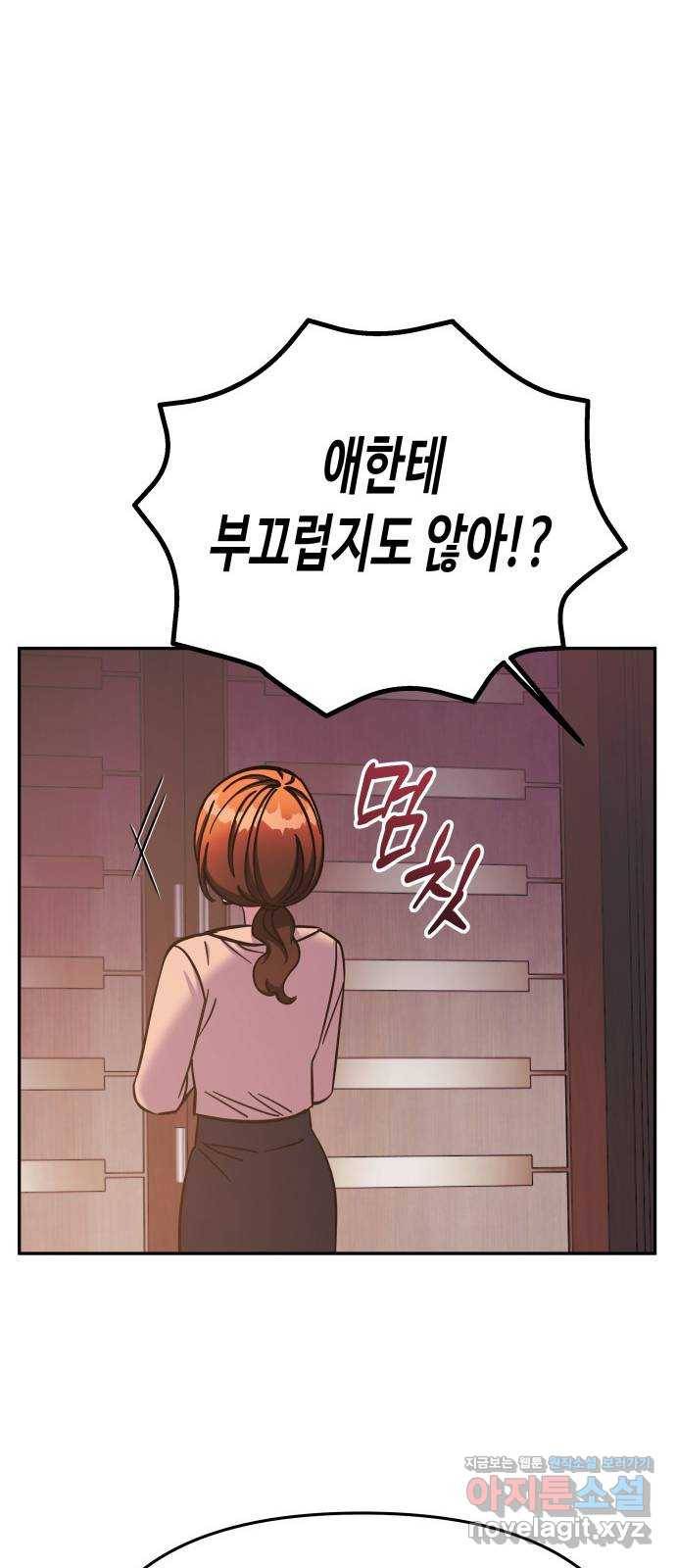 나를 길들여 봐, 차비서 64화 57