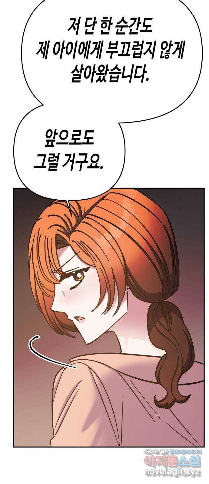 나를 길들여 봐, 차비서 64화 58