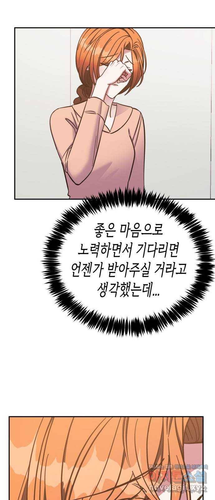 나를 길들여 봐, 차비서 64화 61