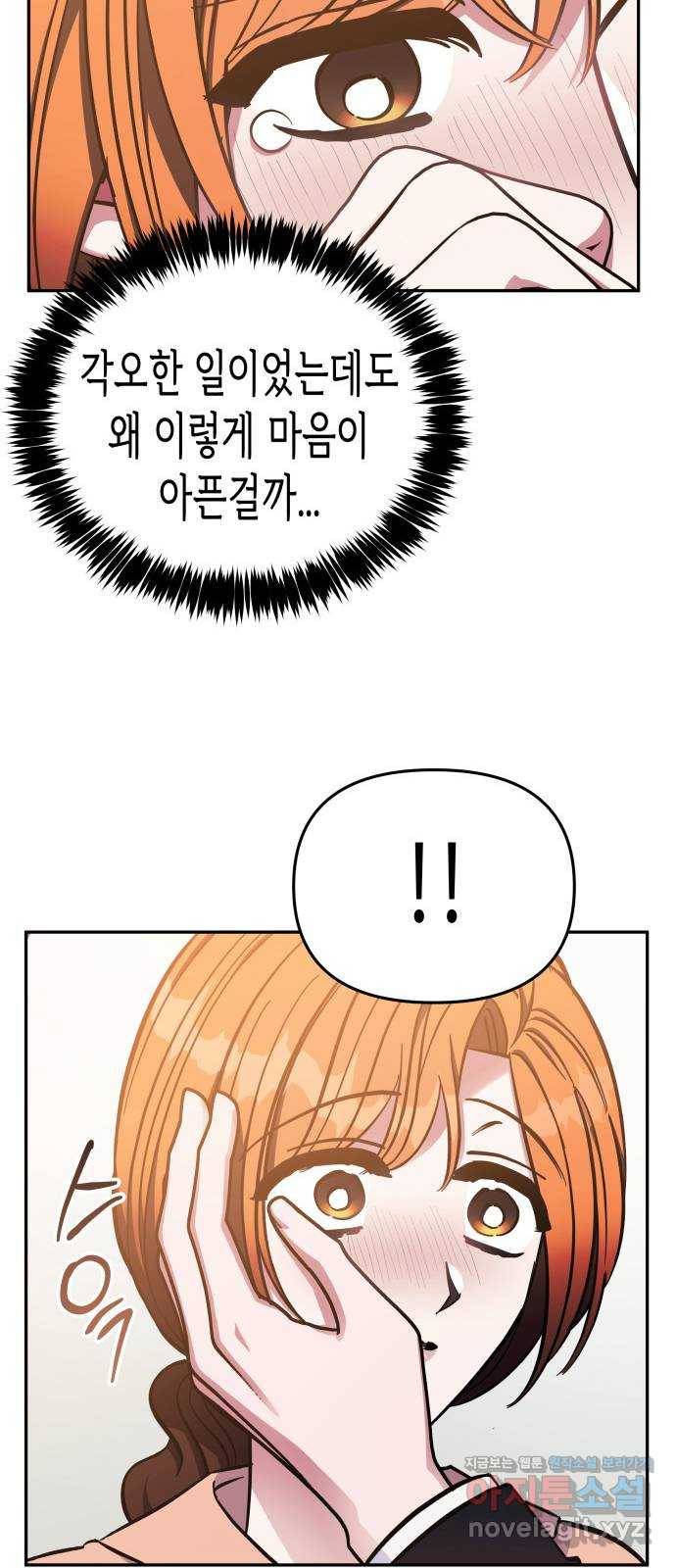 나를 길들여 봐, 차비서 64화 62