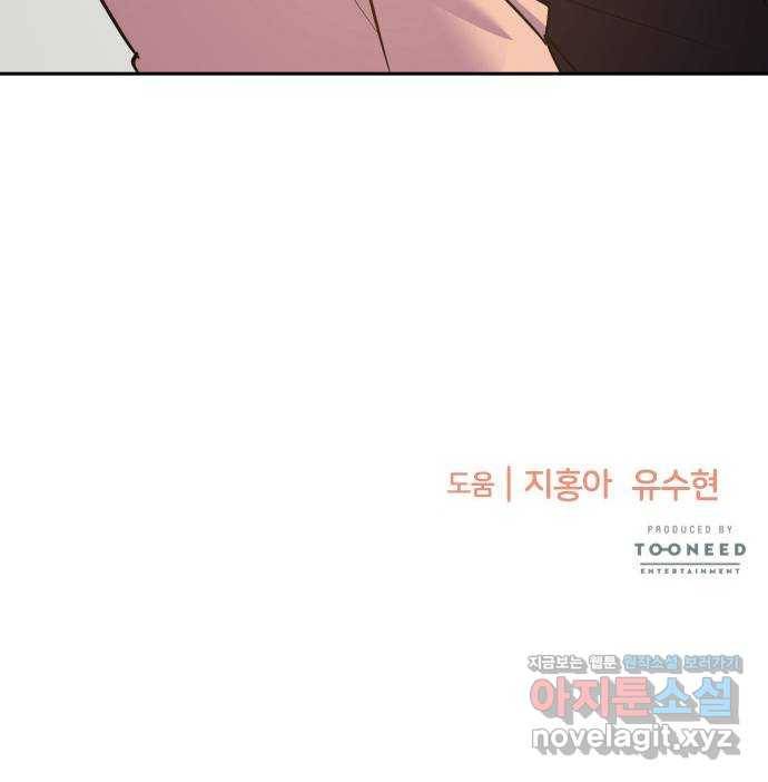 나를 길들여 봐, 차비서 64화 64