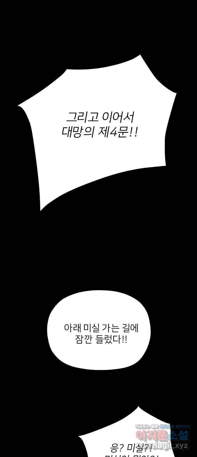 물위의 우리 42화 거짓말쟁이와 수집광 그리고 호전광 1