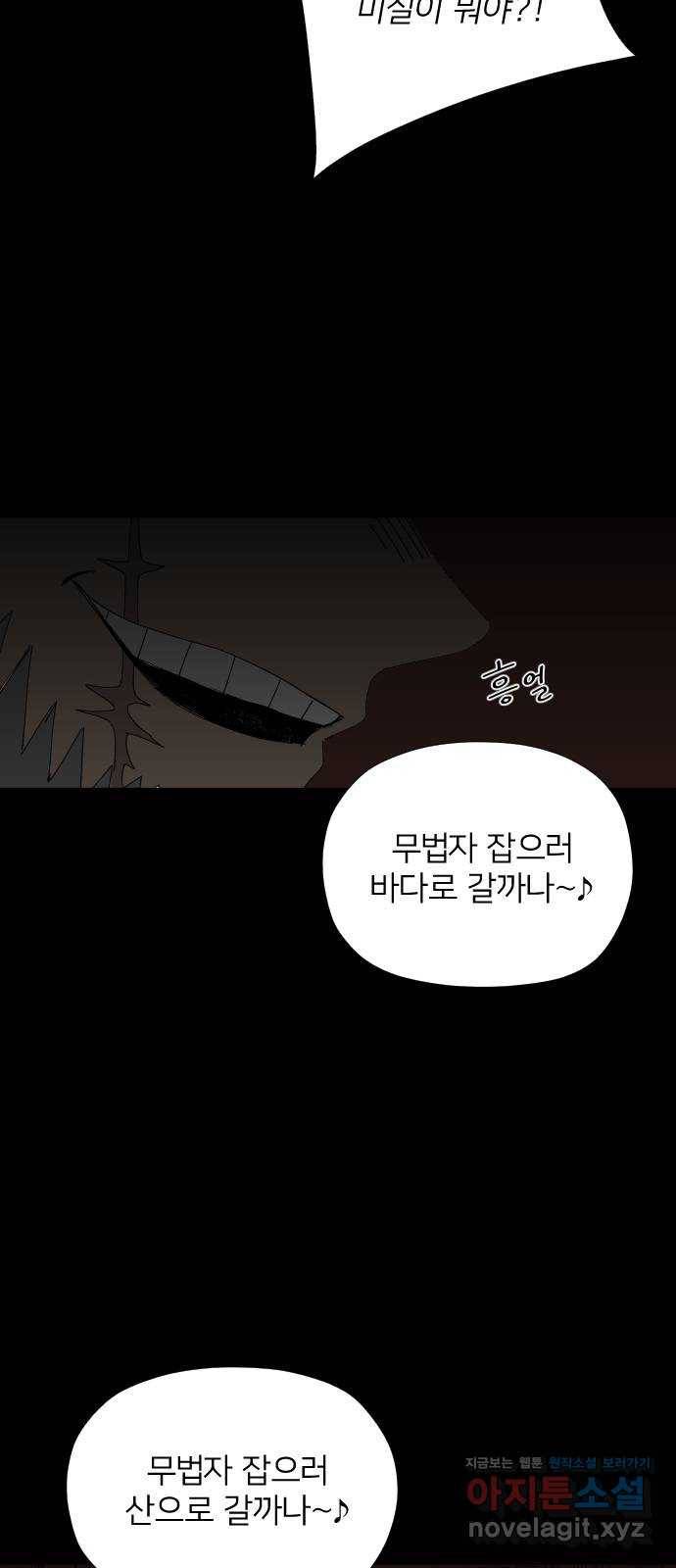 물위의 우리 42화 거짓말쟁이와 수집광 그리고 호전광 2