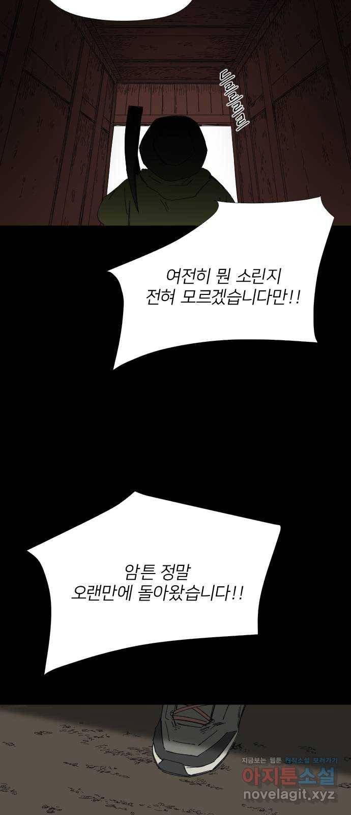 물위의 우리 42화 거짓말쟁이와 수집광 그리고 호전광 3