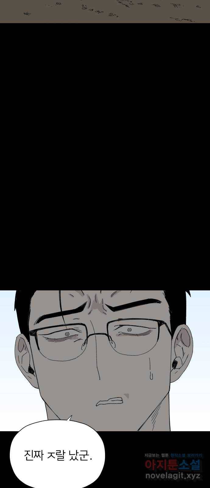 물위의 우리 42화 거짓말쟁이와 수집광 그리고 호전광 4