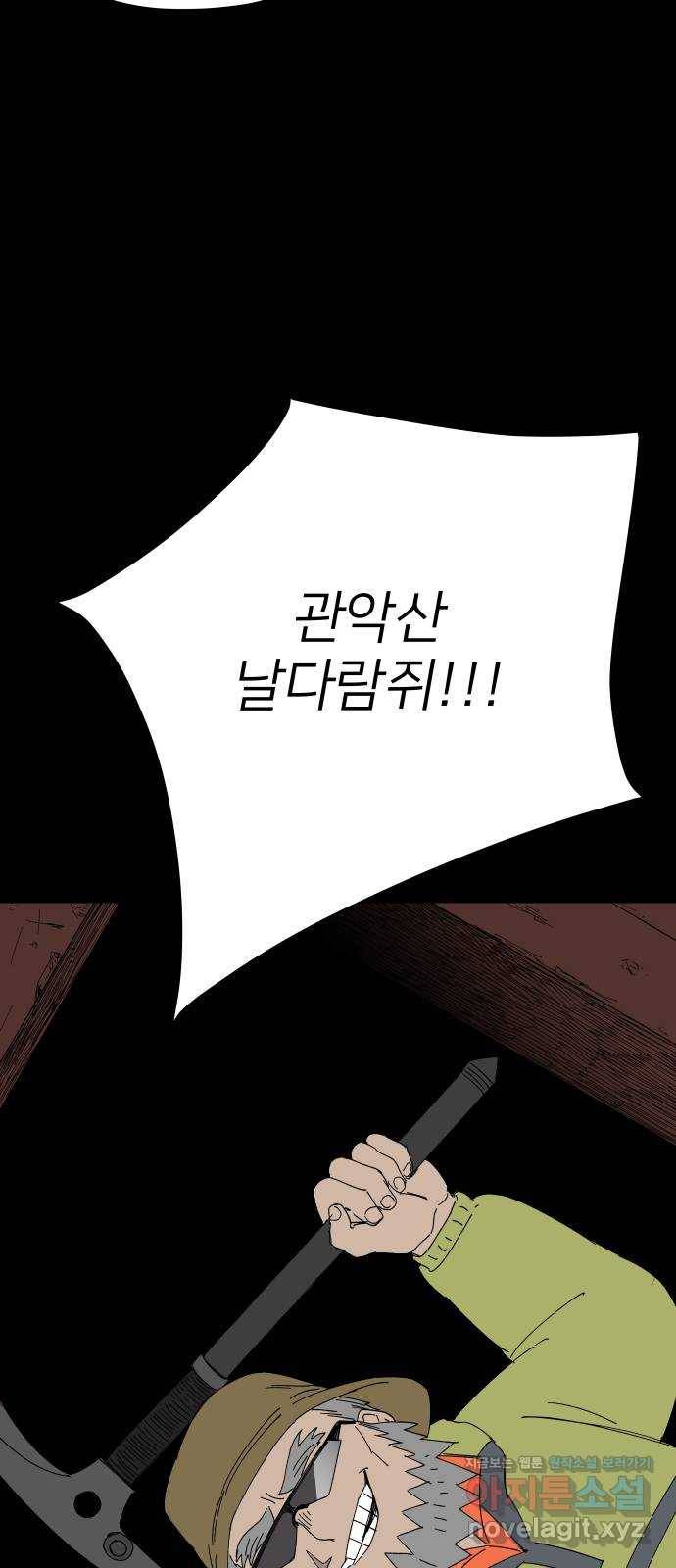 물위의 우리 42화 거짓말쟁이와 수집광 그리고 호전광 5