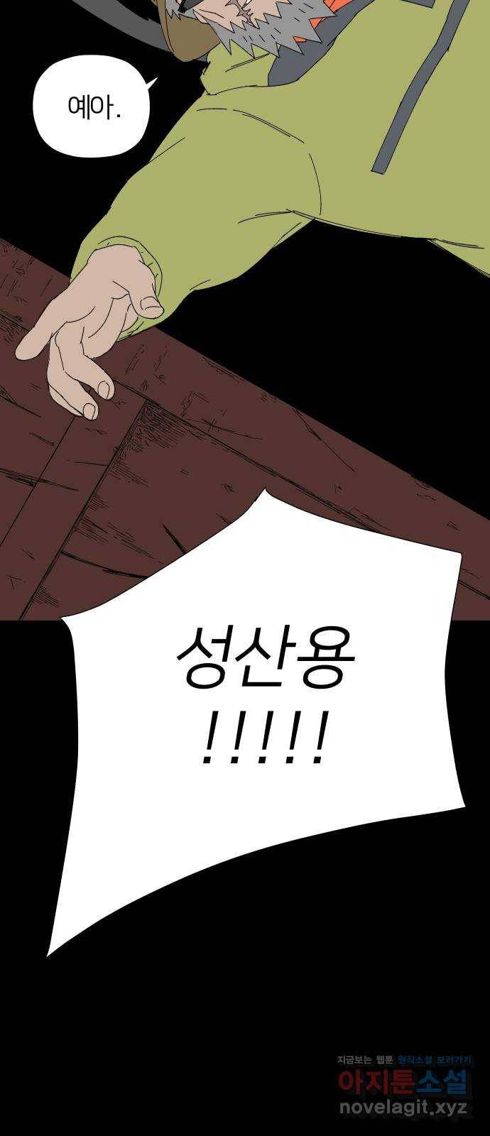 물위의 우리 42화 거짓말쟁이와 수집광 그리고 호전광 6