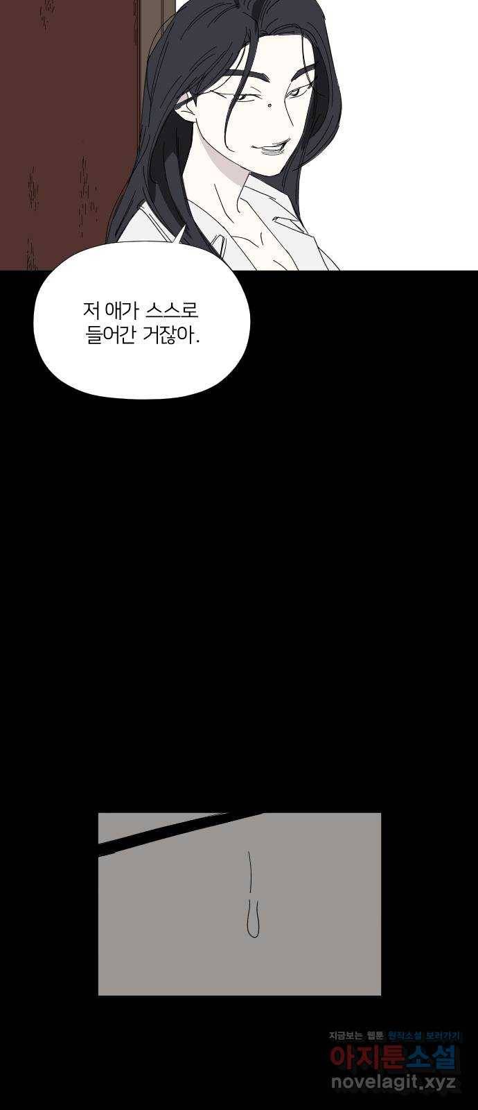 물위의 우리 42화 거짓말쟁이와 수집광 그리고 호전광 10