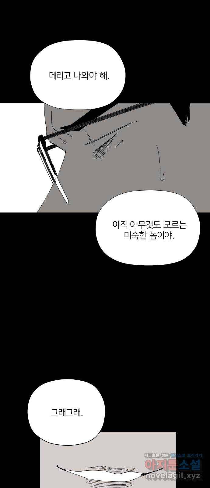 물위의 우리 42화 거짓말쟁이와 수집광 그리고 호전광 11