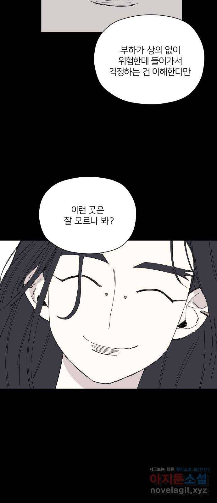 물위의 우리 42화 거짓말쟁이와 수집광 그리고 호전광 12