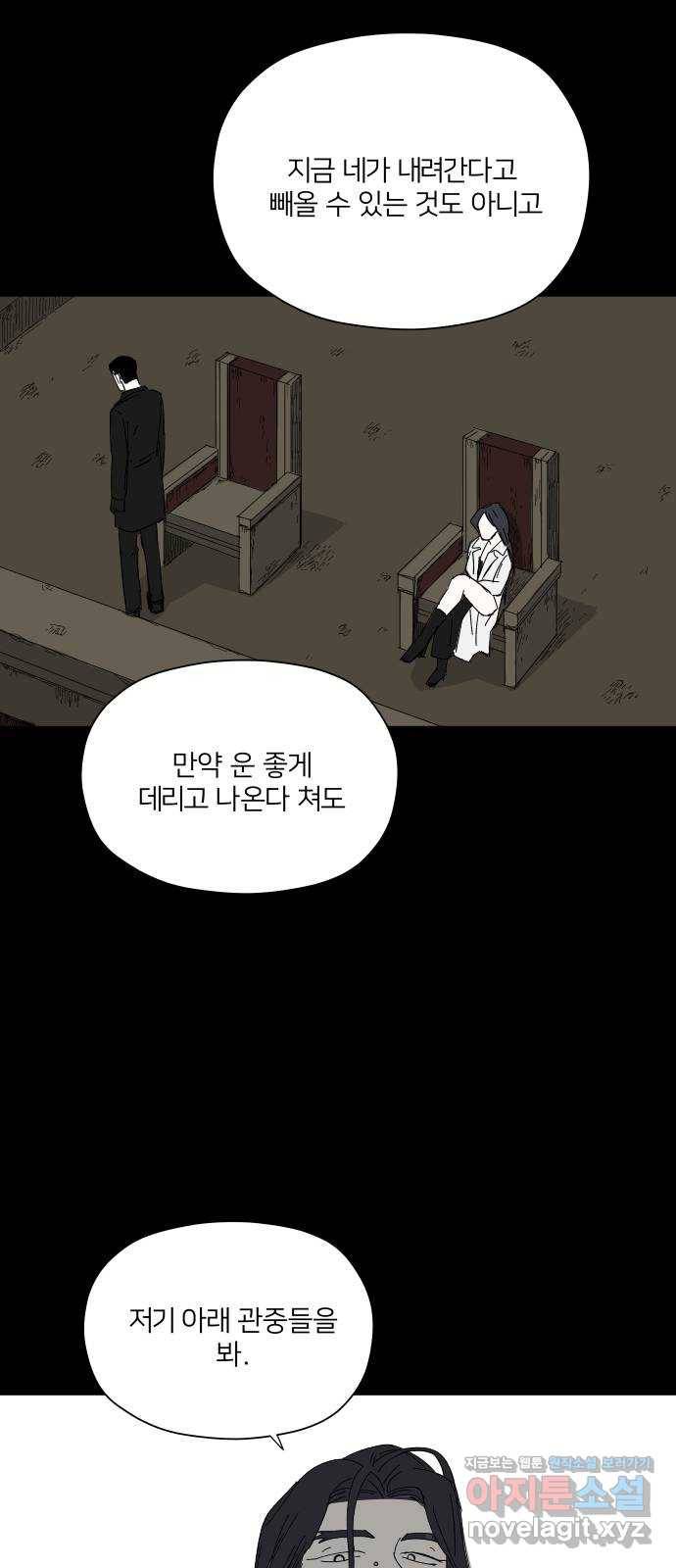 물위의 우리 42화 거짓말쟁이와 수집광 그리고 호전광 13