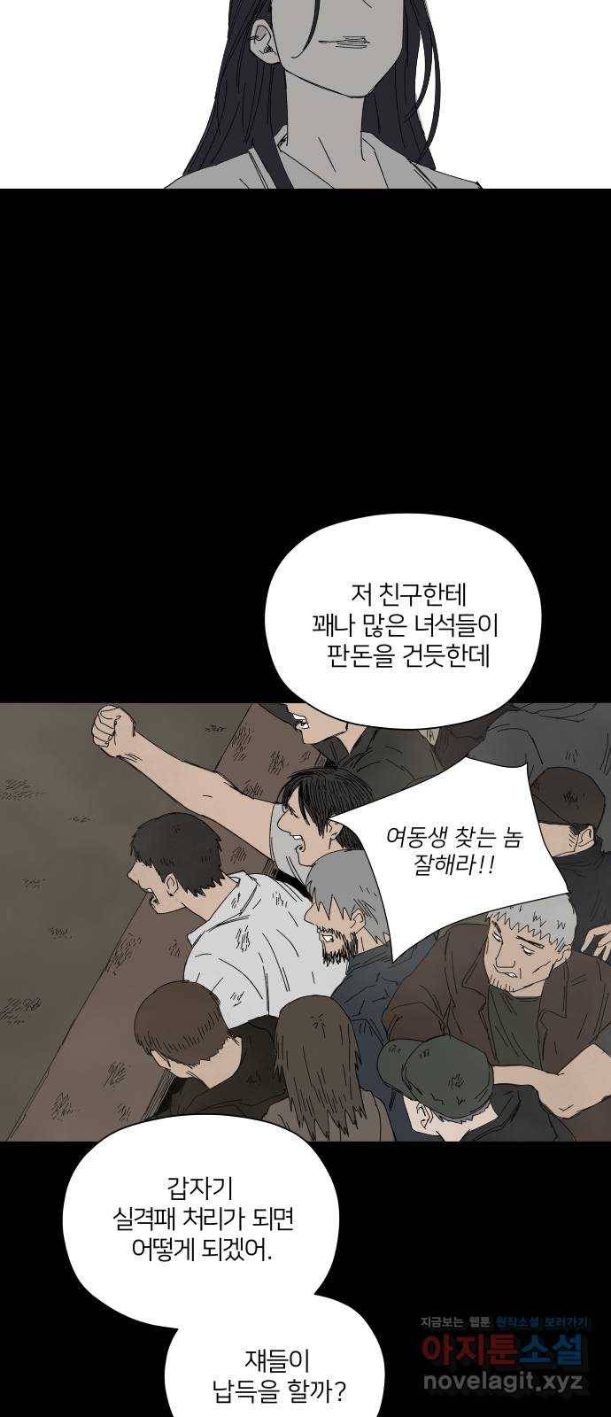 물위의 우리 42화 거짓말쟁이와 수집광 그리고 호전광 14