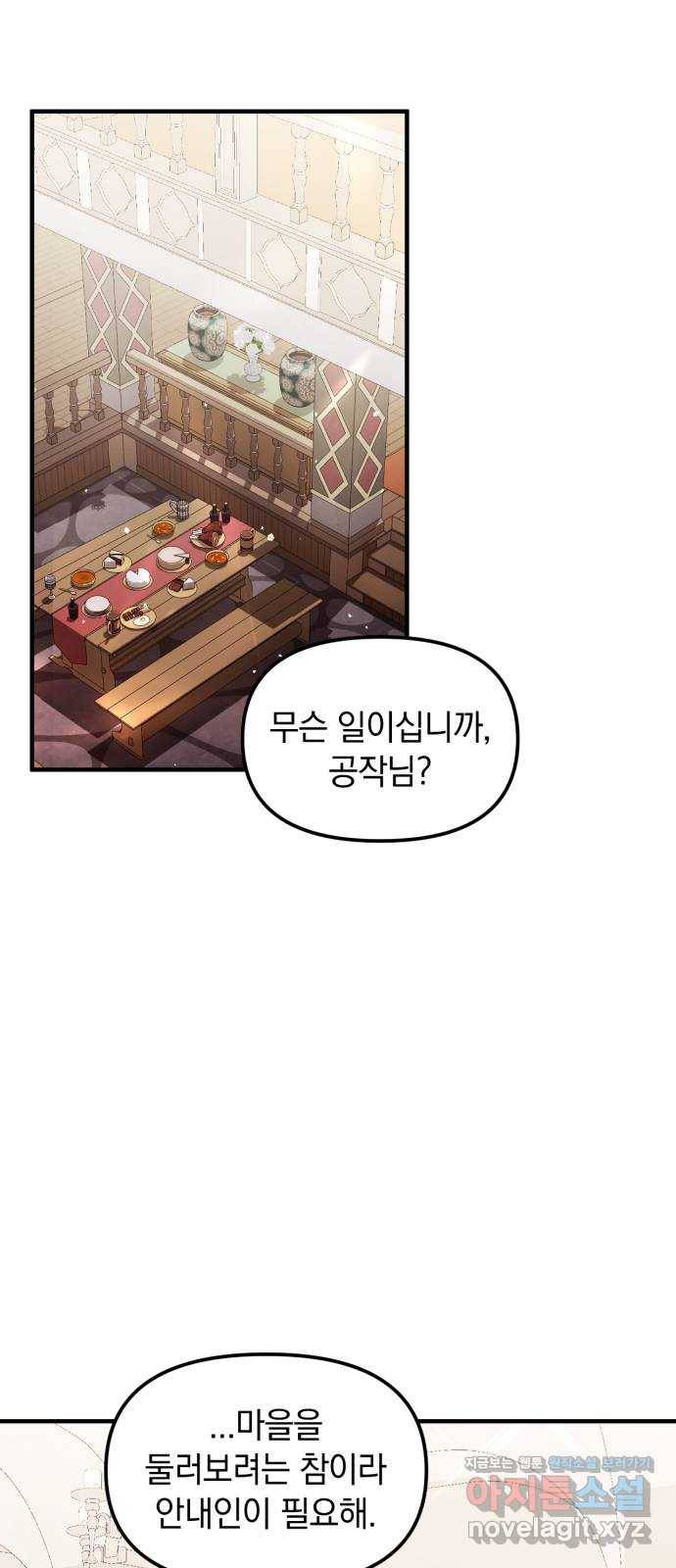 복수를 위한 결혼동맹 19화 1