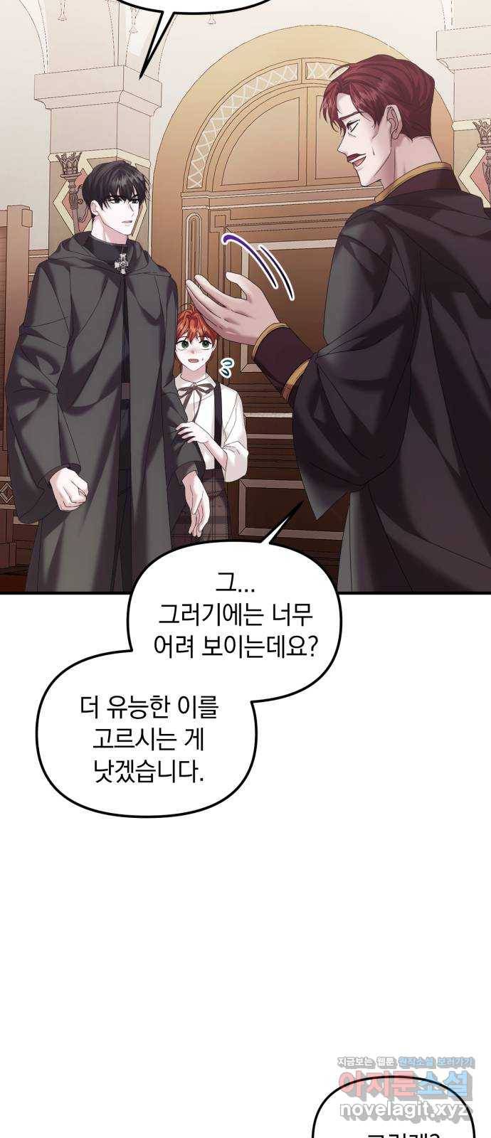 복수를 위한 결혼동맹 19화 2