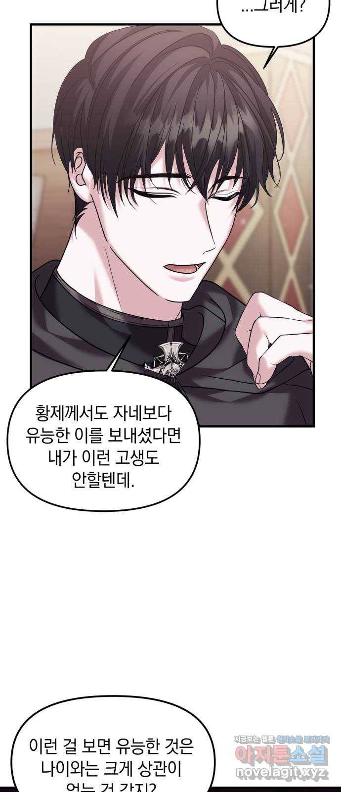 복수를 위한 결혼동맹 19화 3